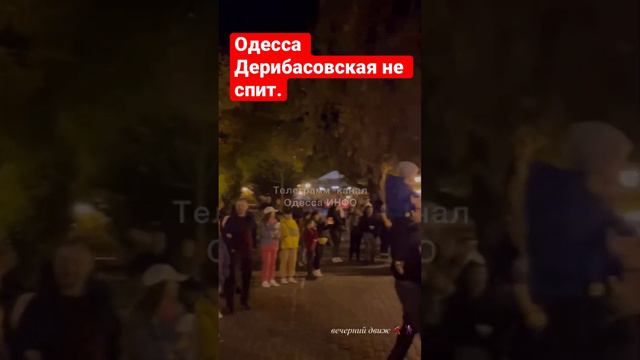 Одесса НИЧЕГО не меняется.Дерибасовская люди вышли потанцевать. смотреть онлайн
