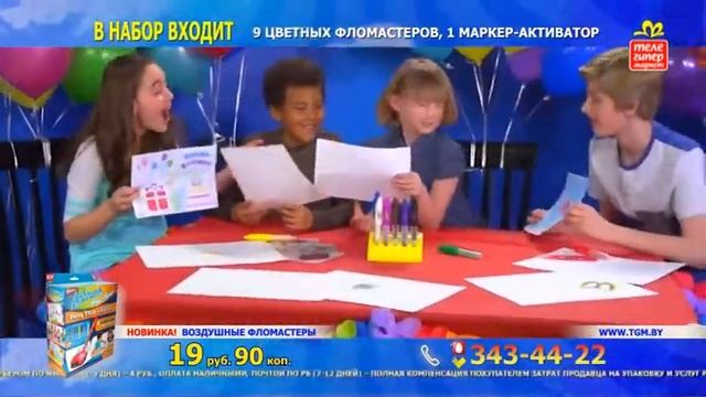 Воздушные фломастеры + Банчемс смотреть онлайн