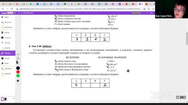 Задание №3 ЕГЭ база "Единицы измерения объема" смотреть онлайн