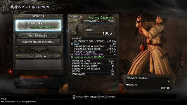 NIOH Guide - Как прокачать небесное оружие