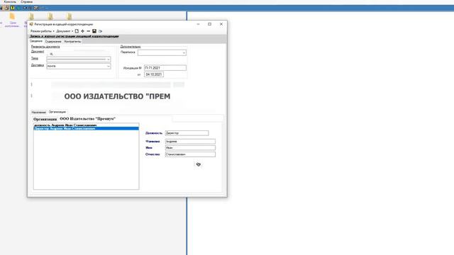 Регистрация входящей корреспонденции смотреть онлайн
