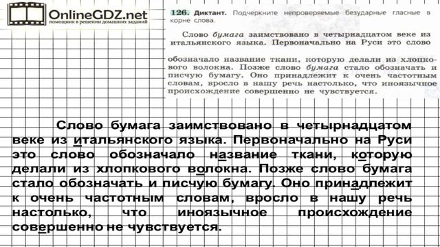 Задание № 126 — Русский язык 6 класс (Ладыженская, Баранов, Тростенцова) смотреть онлайн