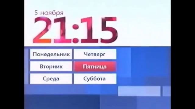 Оформление анонсов Первого канала 2009-2011 смотреть онлайн