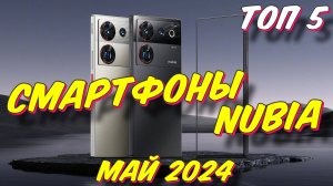 СМАРТФОНЫ NUBIA ТОП 5