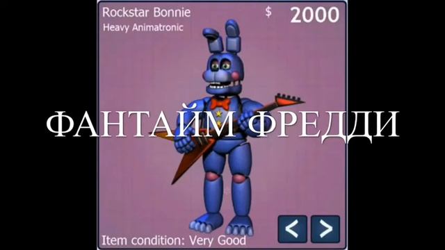 Интро для фантайм Фредди смотреть онлайн