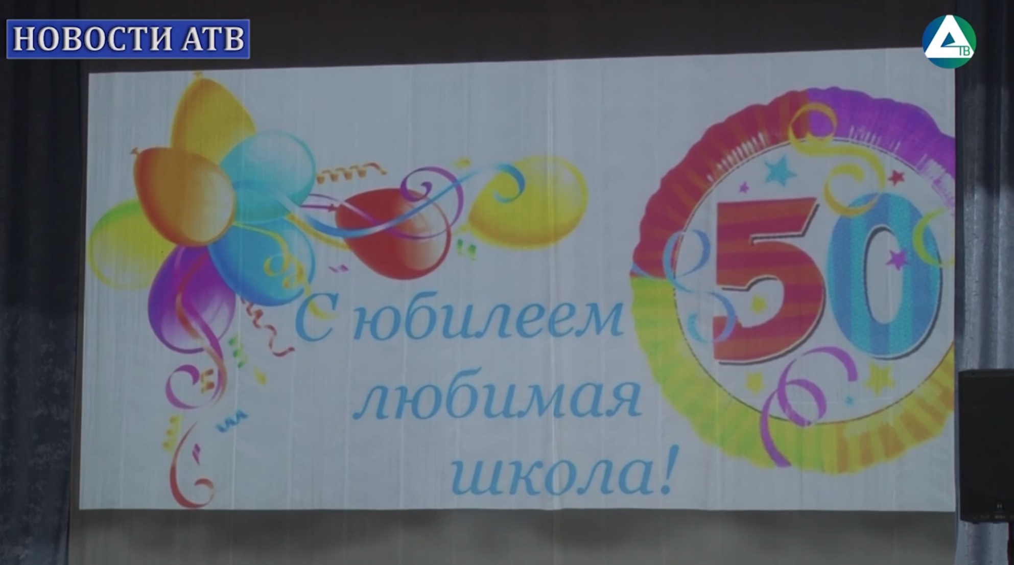 Юбилей школы №18 смотреть онлайн