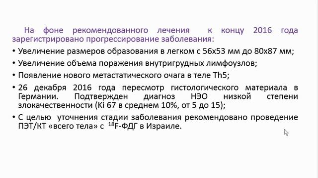 Носов Н.А. «ПЭТ/КТ с 18F-ФДГ и 68Ga-DOTA-TATE в лечении карциноида легкого» смотреть онлайн