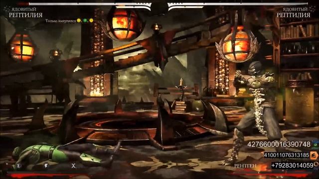 Mortal Kombat X - Рептилия Ядовитый Гайд + Комбо Урок