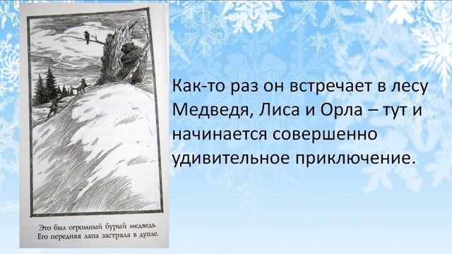 Буктрейлер по повести Нила Геймана Одд и Ледяные Великаны смотреть онлайн