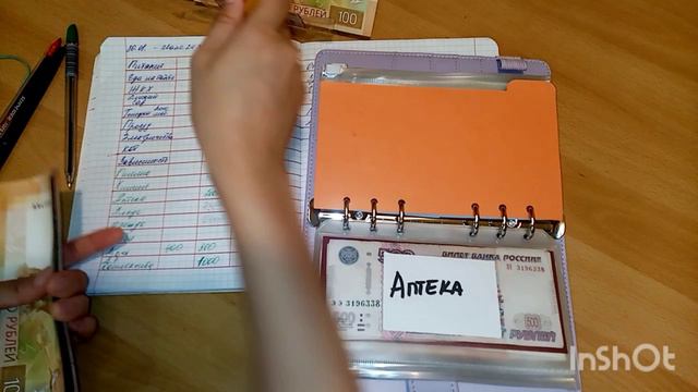 Распределение по конвертам #20 Почти всё потратила, но разложить надо!