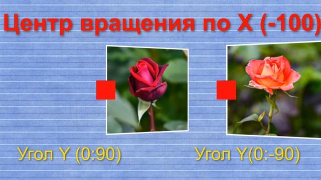 Центр вращения по Х. Угол Y в программе в PTE AV Studio смотреть онлайн