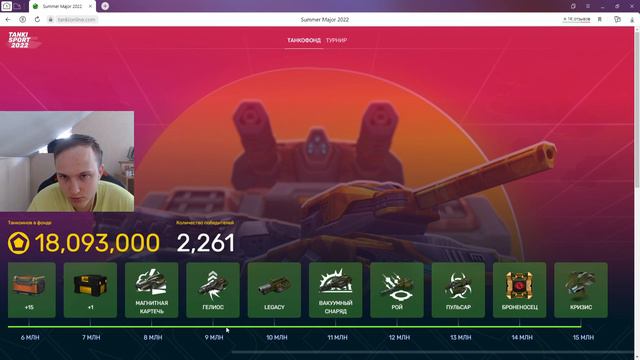 ВОТ И ВСЁ - 18 000 000 ТАНКОИНОВ В ТАНКОФОНДЕ - ТАКОГО БОЛЬШЕ НЕ БУДЕТ НИКОГДА В ТАНКАХ ОНЛАЙН смотреть онлайн