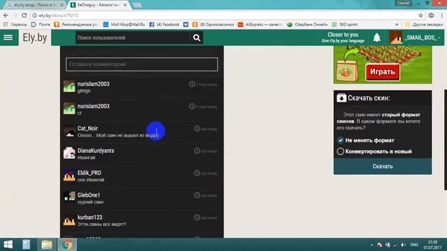 Как установить скин в Ely.by смотреть онлайн