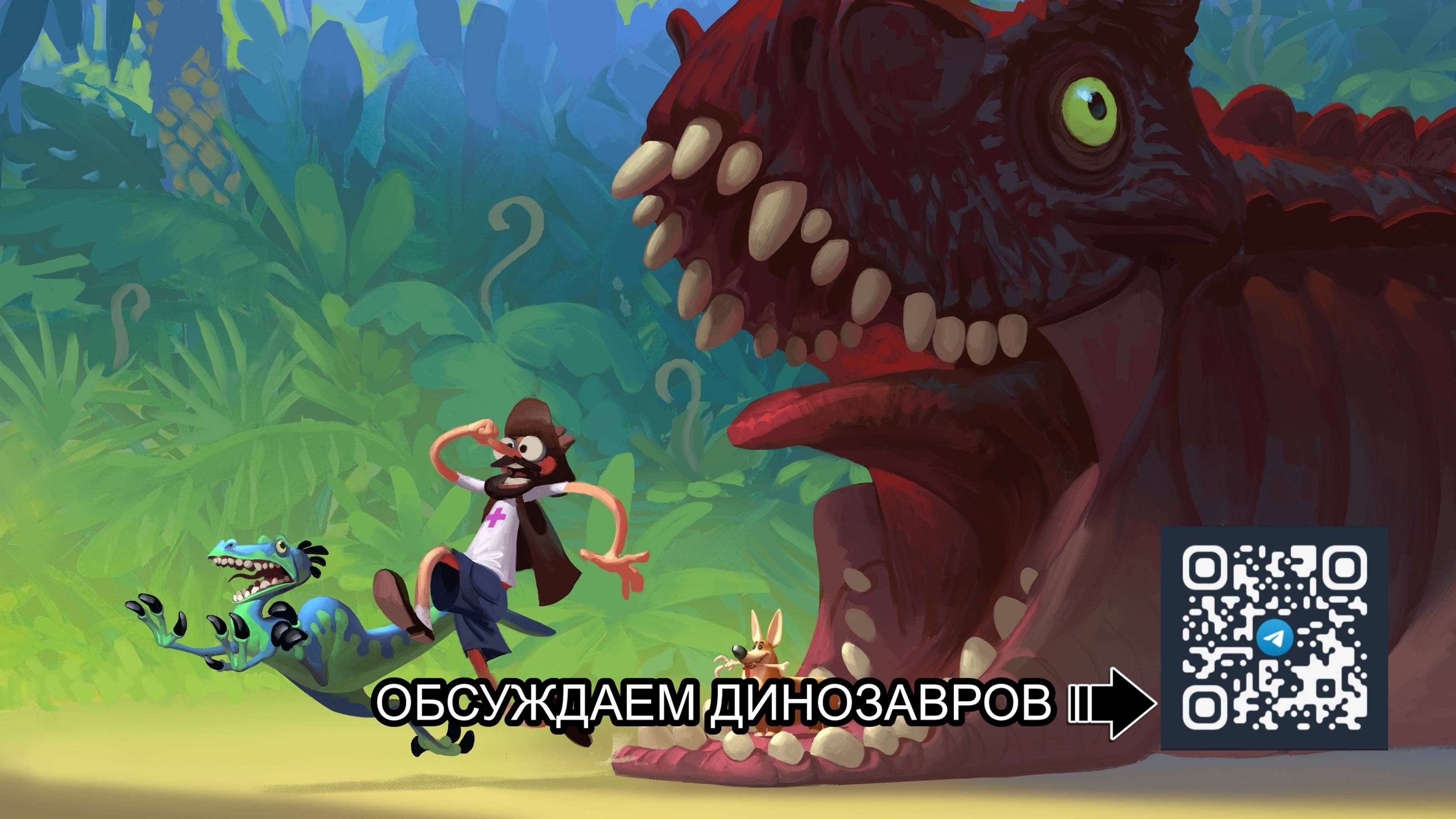 Доктор Динозавров (2025) Тизер-трейлер смотреть онлайн