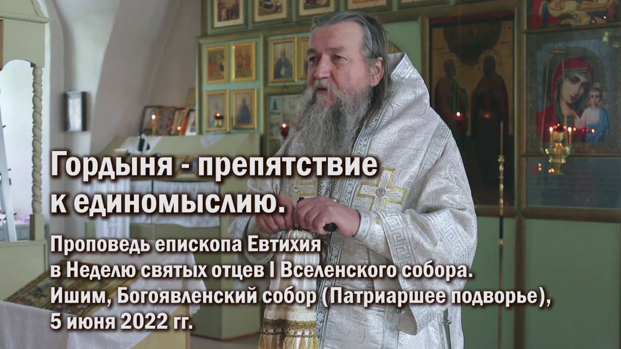 Гордыня - препятствие к единомыслию смотреть онлайн