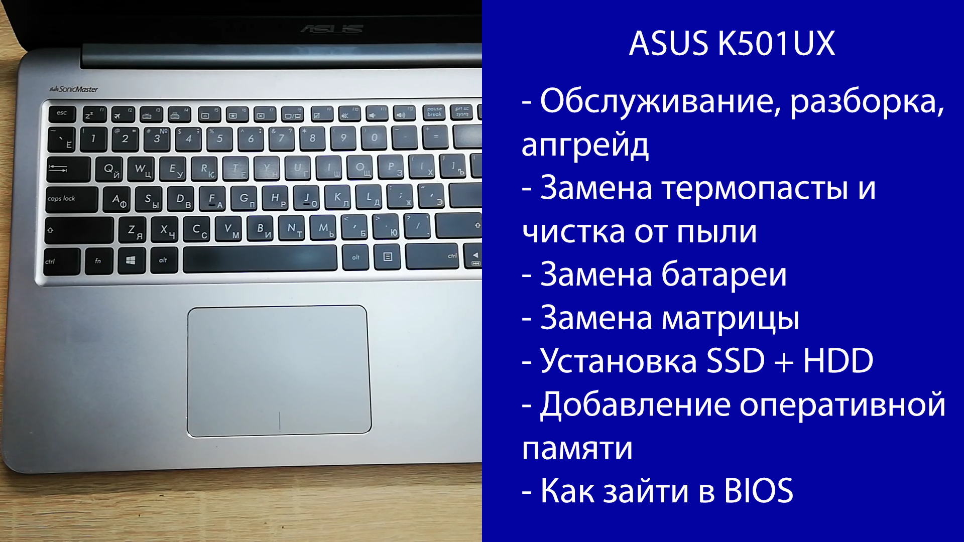 Как разобрать ASUS K501UX Апгрейд, замена термопасты, установка SSD смотреть онлайн