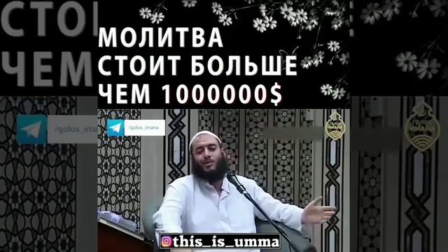 ДВА РАКАТА СУННАТ НАМАЗА ЛУЧШЕ ЧЕМ ВЕСЬ ЭТОТ МИР смотреть онлайн