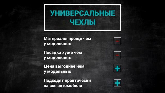 Как выбрать ЧЕХЛЫ на сиденья | Какие купить АВТОЧЕХЛЫ смотреть онлайн