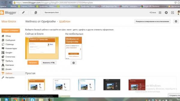 Как создать многостраничный блог на Blogger com