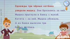 Русский язык 2 класс (Урок№69 - Что такое текст-повествование? Какова в нём роль глаголов?)