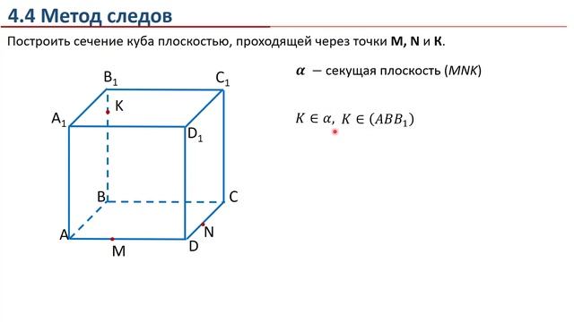 Урок 04. Сечение многогранника. Построение сечений.