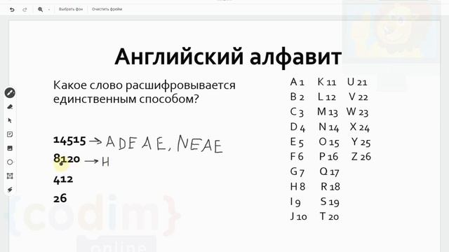 #ОГЭ. Урок 2.3 Расшифровка с английским алфавитом. Видеоуроки по информатике от школы Codim.Online смотреть онлайн