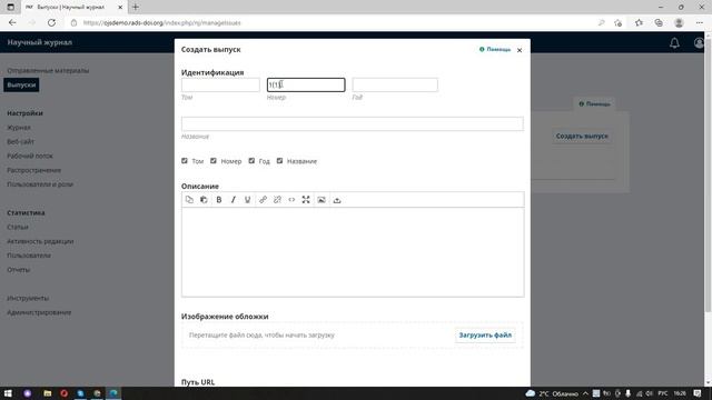Инструкции OJS: Создание выпуска журнала смотреть онлайн