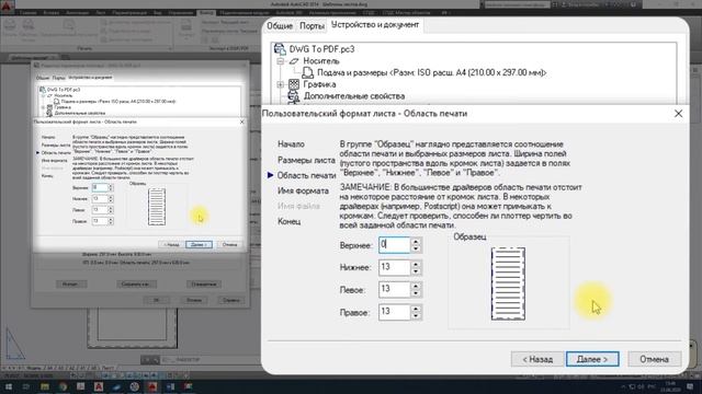Настройка печати листа нестандартного формата смотреть онлайн