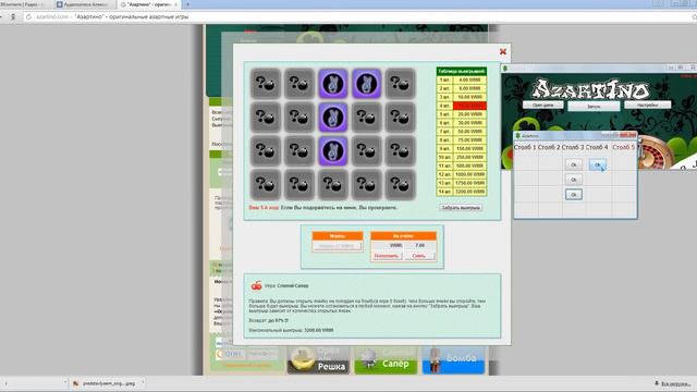 Azartino - Программа для Слепой сапёр!