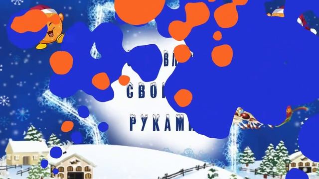 НОВОГОДНЯЯ МАСТЕРСКАЯ смотреть онлайн