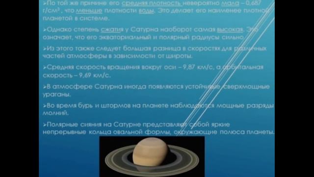 доклад Сатурн смотреть онлайн