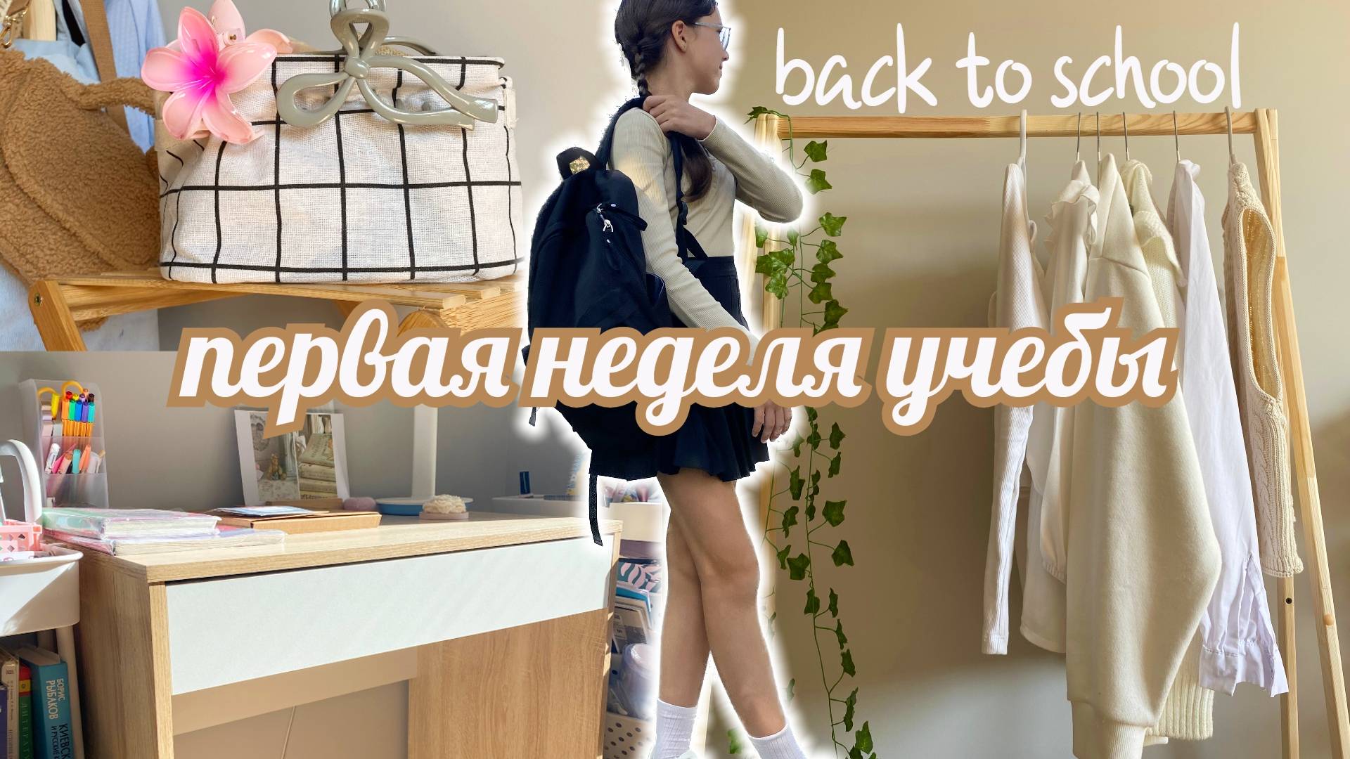 Как прошла Первая неделя в школе! Перешла в 7 класс! смотреть онлайн