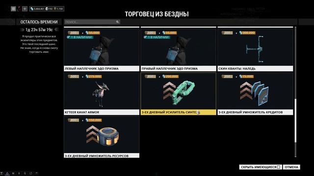 Warframe: Торговец 7.10 Меркурий смотреть онлайн