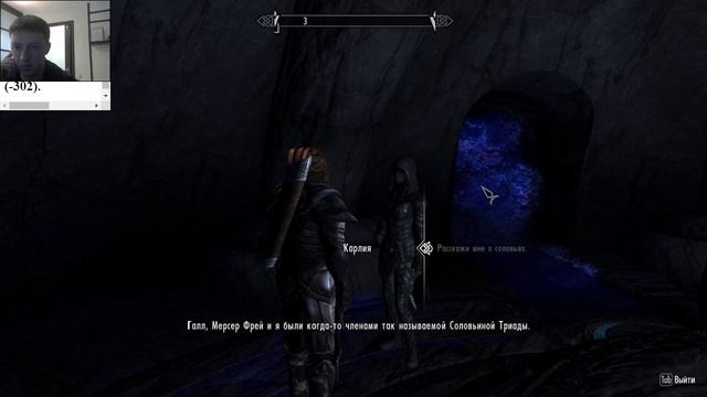 Прохождение Skyrim. Войти в сумеречную гробницу