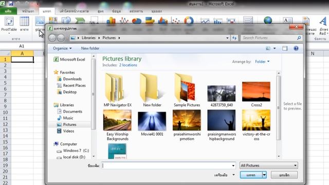 สอนแทรกรูปลงใน Excel 2010 смотреть онлайн