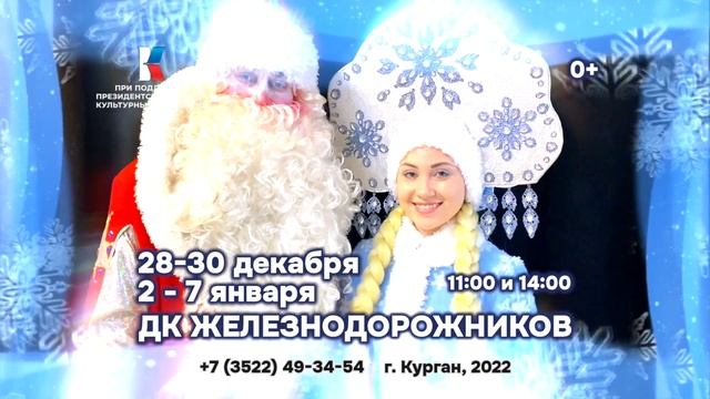 Рекламный ролик новогоднего представления смотреть онлайн