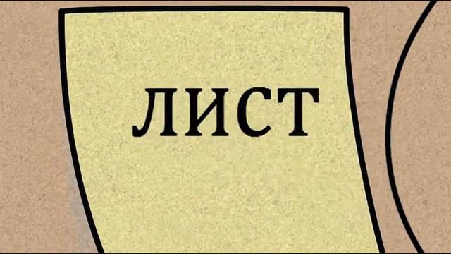 Синонимы смотреть онлайн