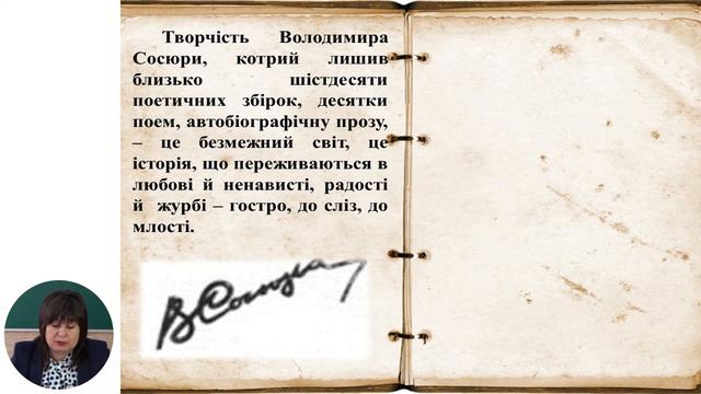 Українська мова і література, 11-й класс, Сосюра Володимир Миколайович. Життя й творчість поета смотреть онлайн