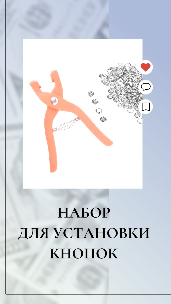 Набор для установки кнопок