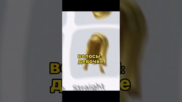 парные скины для мальчика и девочки за 0 робуксов? смотреть онлайн