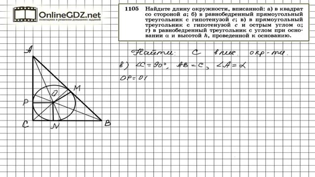 Задание № 1105 — Геометрия 9 класс (Атанасян) смотреть онлайн