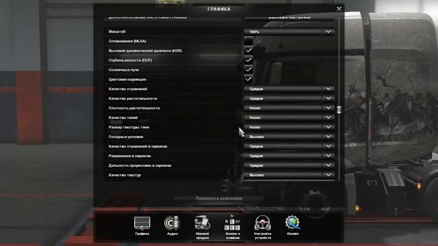 ETS 2 лагает на слабом ПК, есть решение! Делаем красивую графику на слабом компе! смотреть онлайн