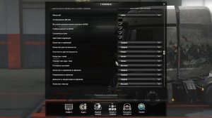 ETS 2 лагает на слабом ПК, есть решение! Делаем красивую графику на слабом компе!