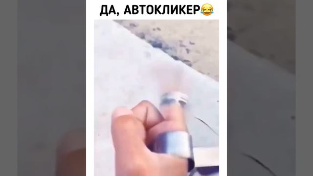 Автокликер смотреть онлайн