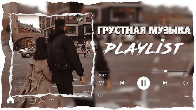 ПОСЛЕ ЭТИХ ПЕСЕН ТЫ БУДЕШЬ ПЛАКАТЬ | Грустная Музыка | Песни для Подростков смотреть онлайн