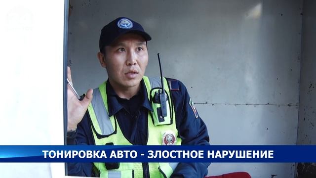 В Бишкеке прошел рейд по выявлению водителей с тонировкой передних стекол смотреть онлайн