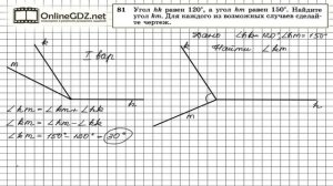 Задание № 81 — Геометрия 7 класс (Атанасян)