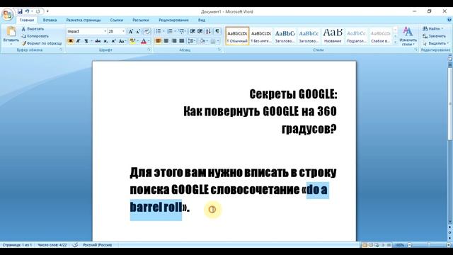 Как повернуть GOOGLE на 360 градусов? смотреть онлайн