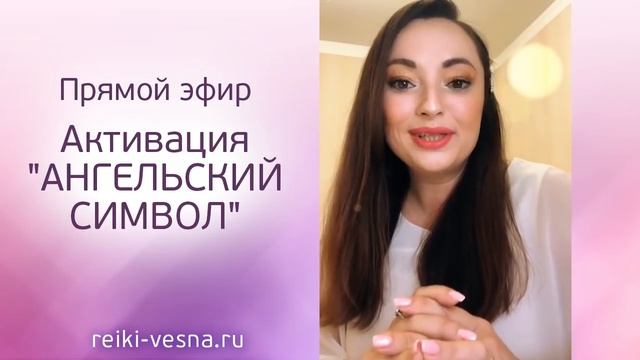 Активация Ангельский символ | Сеанс Рейки - Ангельское Рейки | Символы Рейки смотреть онлайн