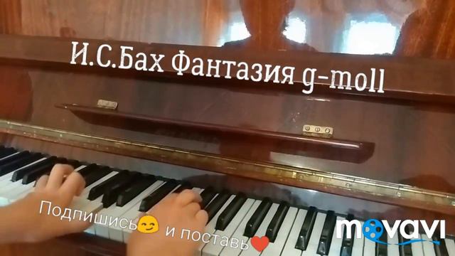И.С.Бах Фантазия g - moll на фортепиано смотреть онлайн